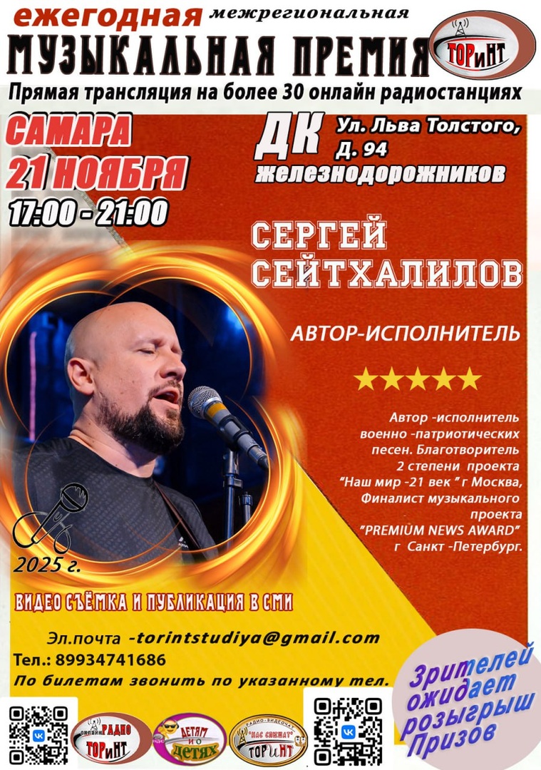 Муз Премия ТОРиНТ