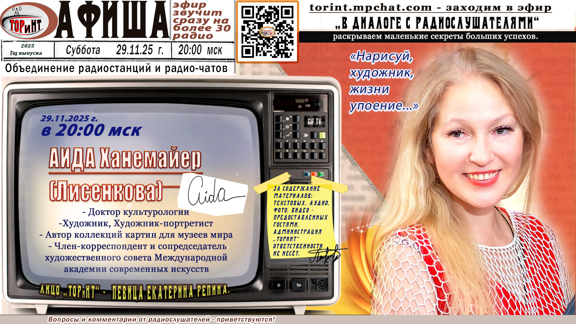 Эфир ТОРиНТ