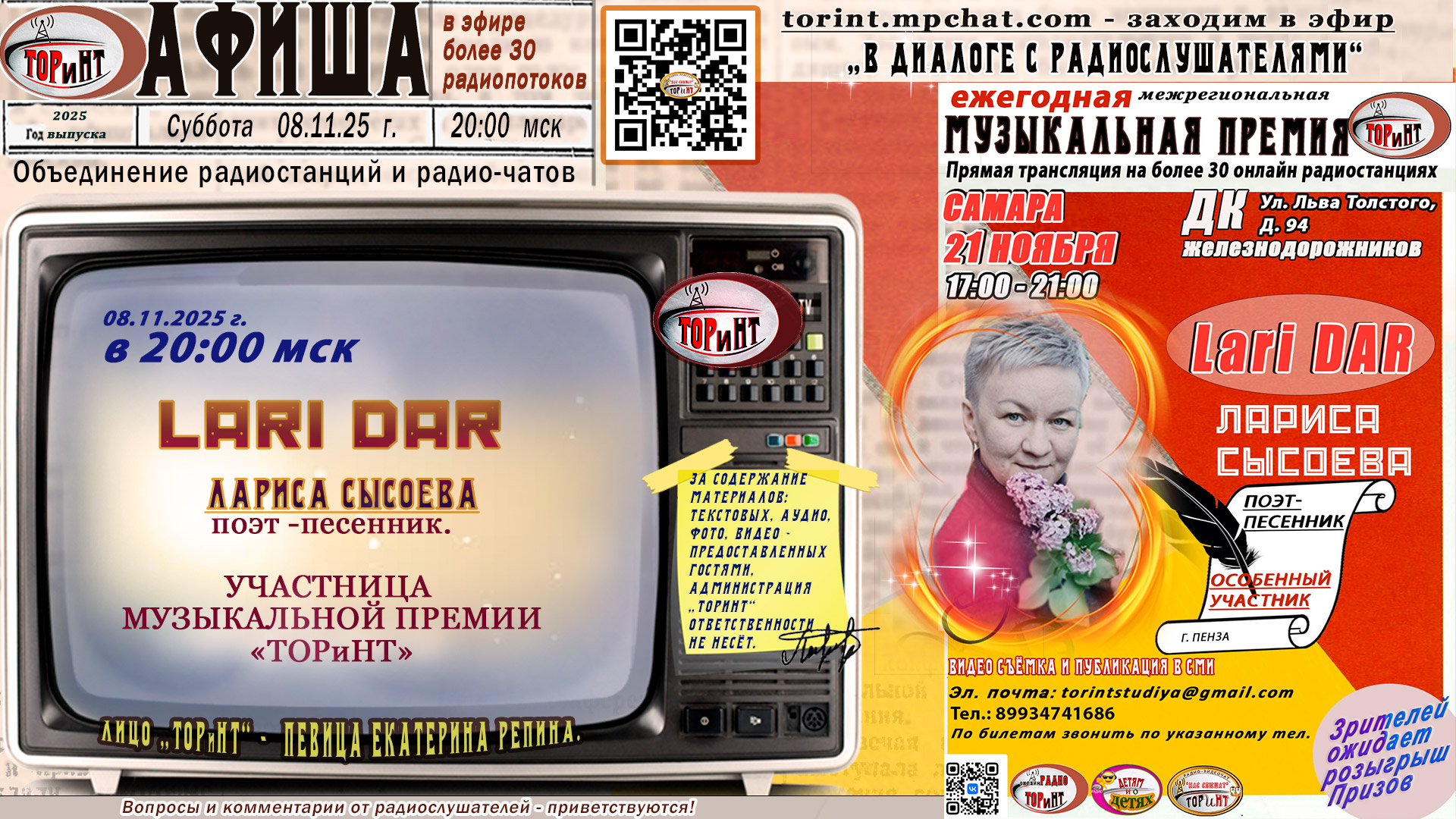 Эфир ТОРИНТ