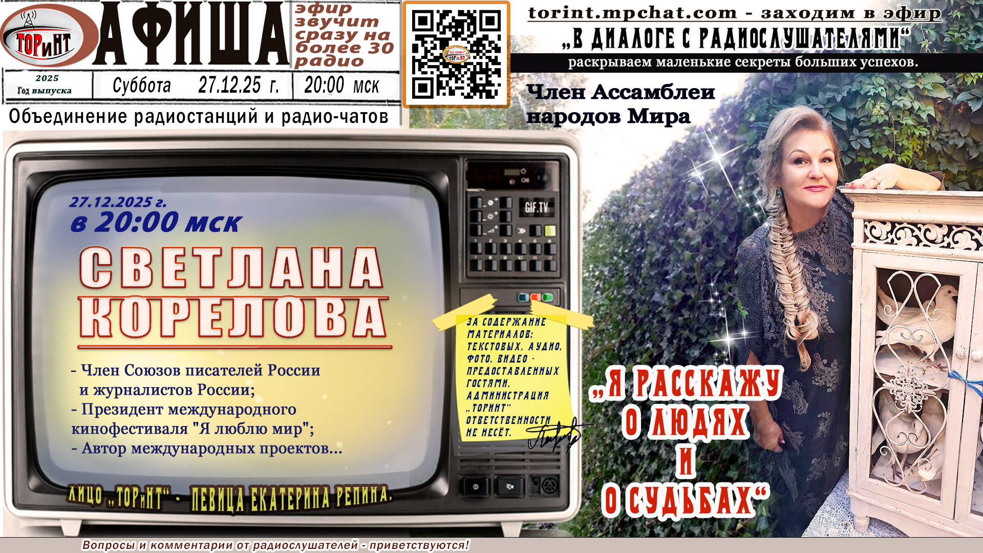 Торинт эфир